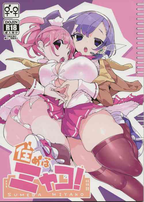 Download Sumeba Miyako/If you live in Miyako!