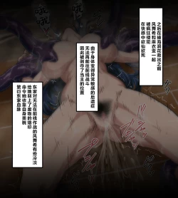 Page 21 of 東風舞希さん色々+予想外に強かった触手醜鬼に犯される風舞希さん