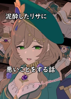 Page 1 of Deisui Shita Lisa ni Warui Koto o Suru Hanashi