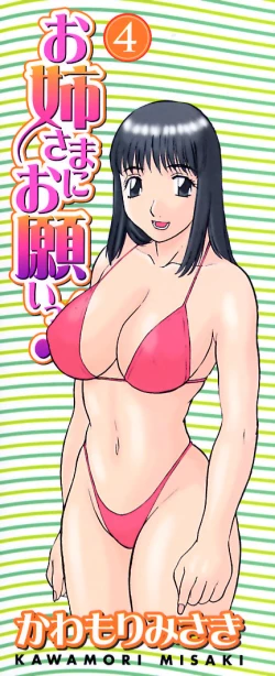 Page 3 of Oneesama ni Onegai! Vol.4