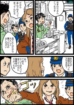Page 1 of コミッション 婦警VSヤンキー娘