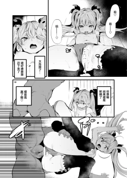 Page 17 of メスガキアパートVSわからせ管理人。