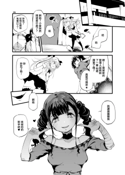 Page 25 of メスガキアパートVSわからせ管理人。