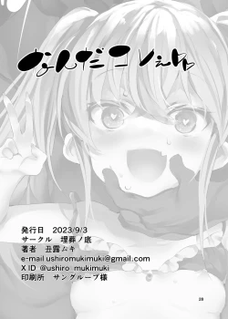 Page 27 of メスガキアパートVSわからせ管理人。