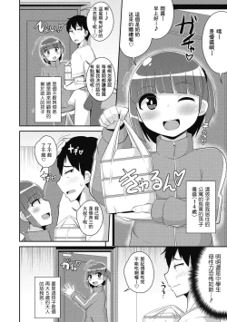 Page 2 of Dameo wa Bosei ♂ de Tsukuru