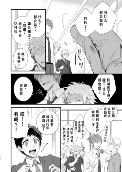 Page 10 of H Jigyoubu Tokubetsu Kenshuu Hen Kouhen | H事业部营业科特别研修篇