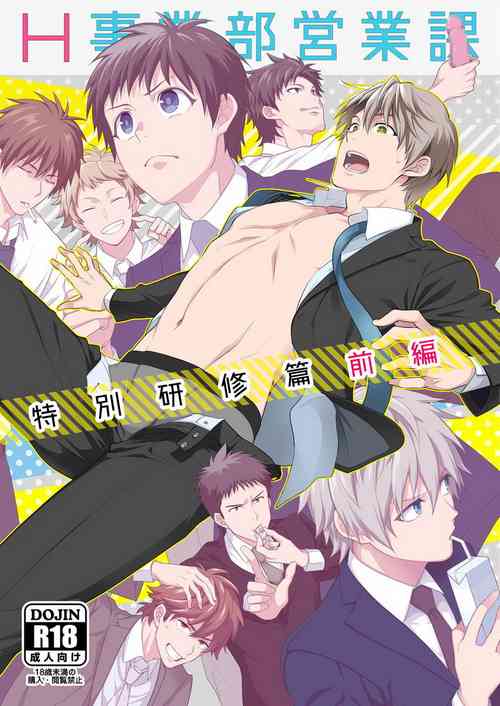 Download H Jigyoubu Tokubetsu Kenshuu Hen Kouhen | H事业部营业科特别研修篇