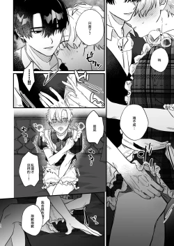 Page 12 of 押しに負けまくってたら女装セックスでメス堕ちさせられてました。
