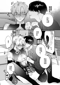 Page 25 of 押しに負けまくってたら女装セックスでメス堕ちさせられてました。