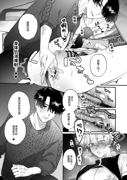 Page 29 of 押しに負けまくってたら女装セックスでメス堕ちさせられてました。