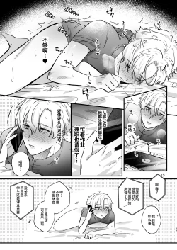 Page 39 of 押しに負けまくってたら女装セックスでメス堕ちさせられてました。