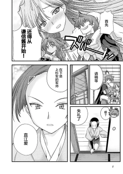 Page 12 of Sengoku Rance Vol.4