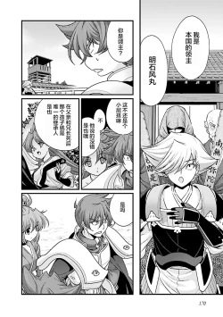 Page 176 of Sengoku Rance Vol.4