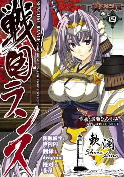 Page 1 of Sengoku Rance Vol.4