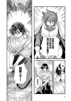 Page 26 of Sengoku Rance Vol.4