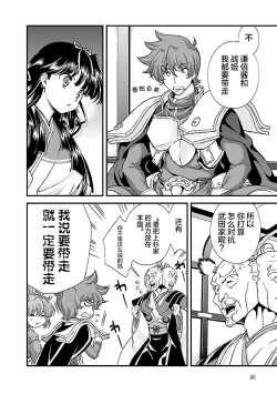 Page 92 of Sengoku Rance Vol.4