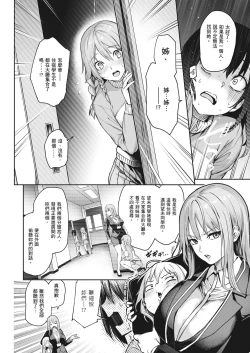 Page 89 of Ane Taiken Jogakuryou| 姊體驗女學寮