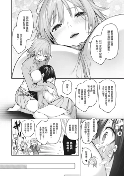 Page 91 of Ane Taiken Jogakuryou| 姊體驗女學寮