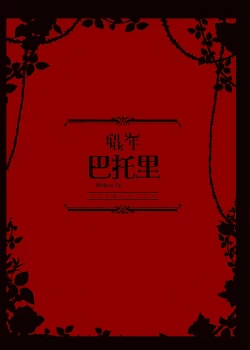 Page 3 of Shounen Báthory - Báthory fiú | 娼年巴托里