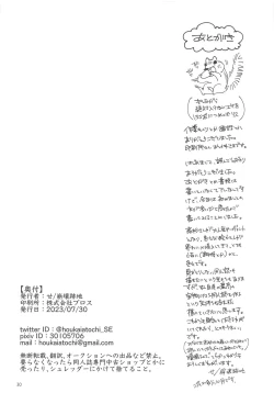 Page 29 of Soredemo Boku wa Kimi ni Dakaretai......  Rashii.