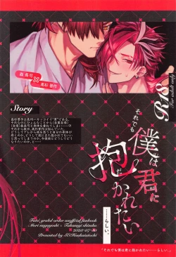 Page 30 of Soredemo Boku wa Kimi ni Dakaretai......  Rashii.