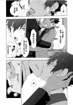 Page 12 of Ima no Kimochi Dare ni Tsutaetai desu ka