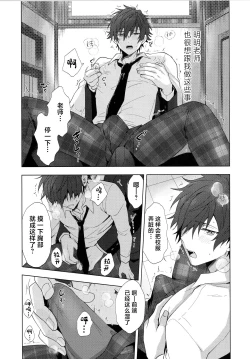 Page 14 of Ima no Kimochi Dare ni Tsutaetai desu ka