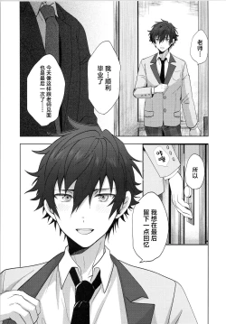 Page 32 of Ima no Kimochi Dare ni Tsutaetai desu ka