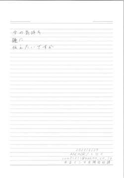 Page 33 of Ima no Kimochi Dare ni Tsutaetai desu ka