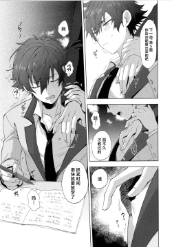 Page 6 of Ima no Kimochi Dare ni Tsutaetai desu ka