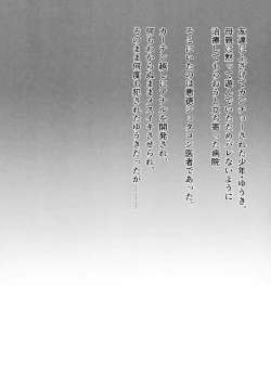 Page 3 of Hiyake shounen to yappari naisho no tokubetsu chiryou