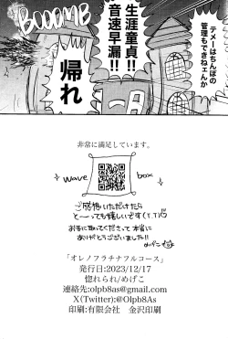 Page 40 of Oreno furachina furu kousu