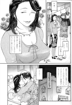 Page 3 of Deaikei no Hitoduma