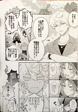 Page 12 of かわいくて愛しくてチョ～めんどくさい！（偶像夢幻祭）