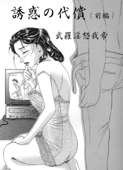 Page 1 of Hitoduma Comic Yuuwaku no Daishou