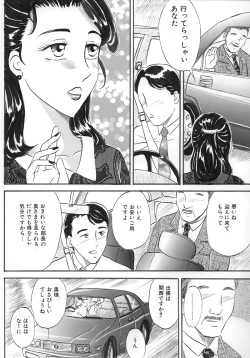 Page 2 of Hitoduma Comic Yuuwaku no Daishou