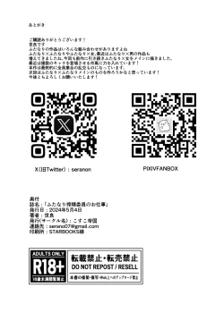 Page 24 of Futanari Sakusei Iin no Oshigoto | 扶她榨精委员的初次工作