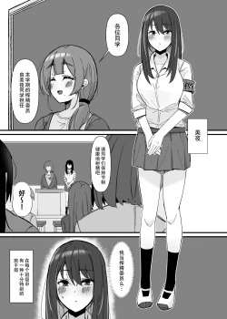 Page 3 of Futanari Sakusei Iin no Oshigoto | 扶她榨精委员的初次工作