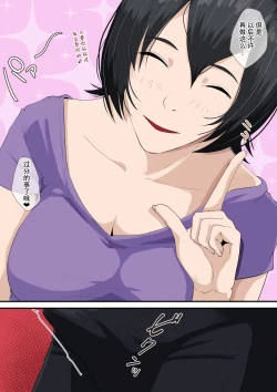 Page 18 of Okaa-san to Tsukiattemasu.