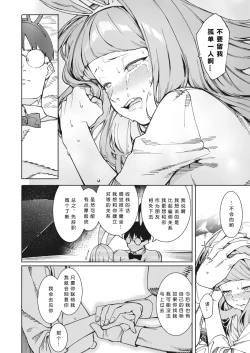 Page 16 of Tsukiyo ni Aishite［小衣ゆうき个人机翻润色］
