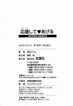 Page 203 of Ouen Shite ♥ Ageru