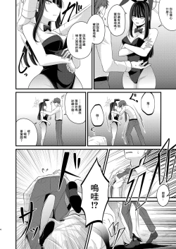 Page 3 of サオリ DE バニー!