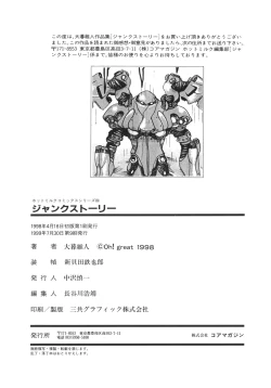 Page 192 of Junk Story