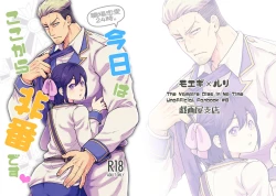 Page 1 of Shokuba Renai 24-ji.  Kyou wa Koko kara Hiban desu