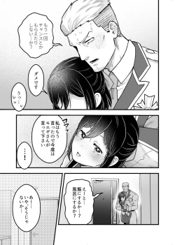 Page 9 of Shokuba Renai 2nd "Ouchi Date Shimasen ka?" - office romance