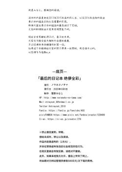 Page 49 of Owari no Nikkichou Full Color | 最后的日记本 绝儚全彩