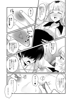 Page 25 of Gekkan Web Otoko no Ko-llection! S Vol. 97