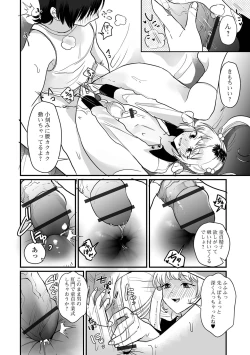Page 34 of Gekkan Web Otoko no Ko-llection! S Vol. 97
