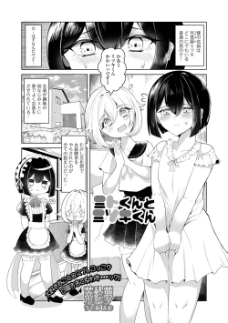 Page 53 of Gekkan Web Otoko no Ko-llection! S Vol. 97