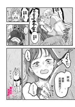 Page 10 of Irie Hiroshi wa Umi ni Naritai 1 | 入江大志想成為海 1